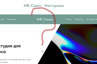 HR союз обзор