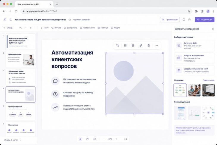 Скриншот замена изображения на слайде.