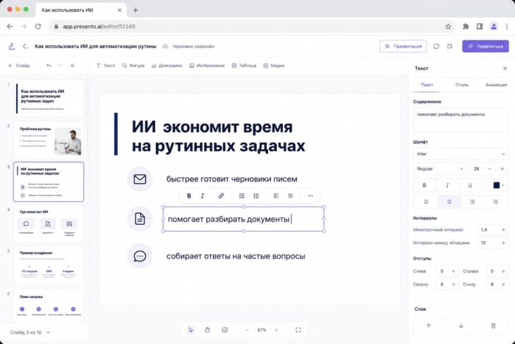 Скриншот редактирование содержимого слайда.