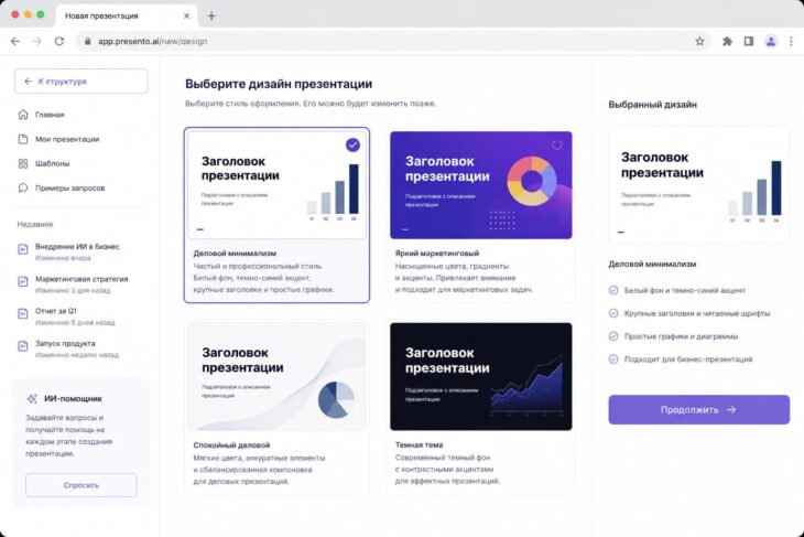 Скриншот выбор темы оформления.