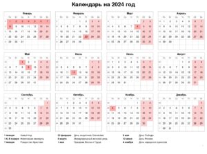 Календарь 2024 в горизонтальном формате