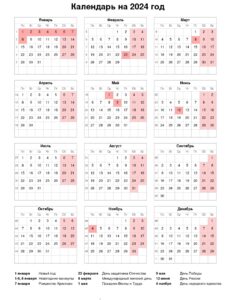 Календарь 2024 в вертикальном формате