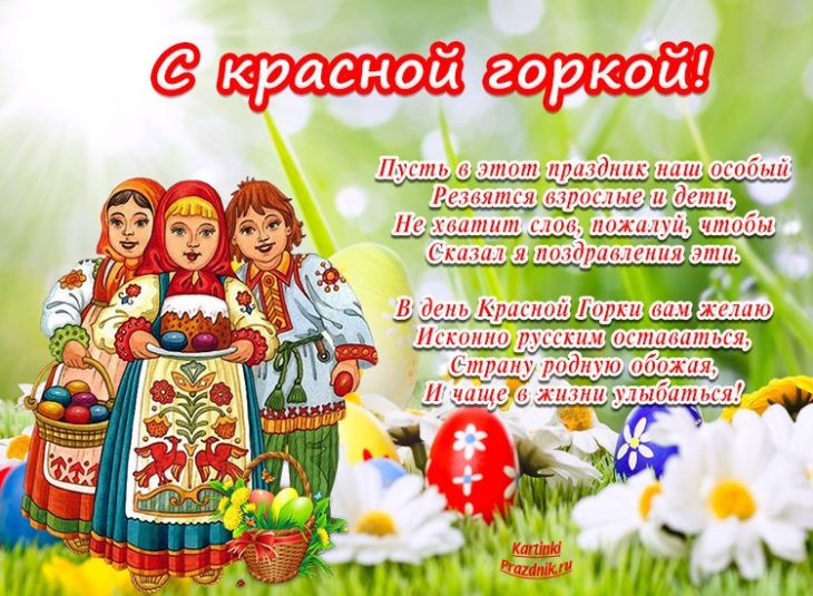 Картинки о красной горке