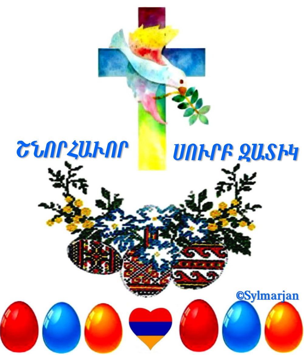 открытка с пасхой на армянском языке комедии