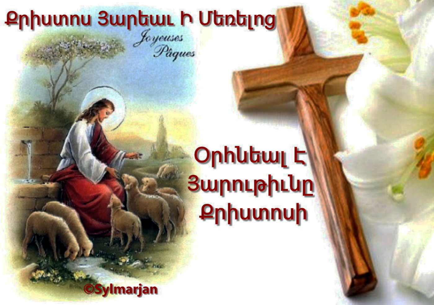 пасхальные открытка на армянском языке красивые