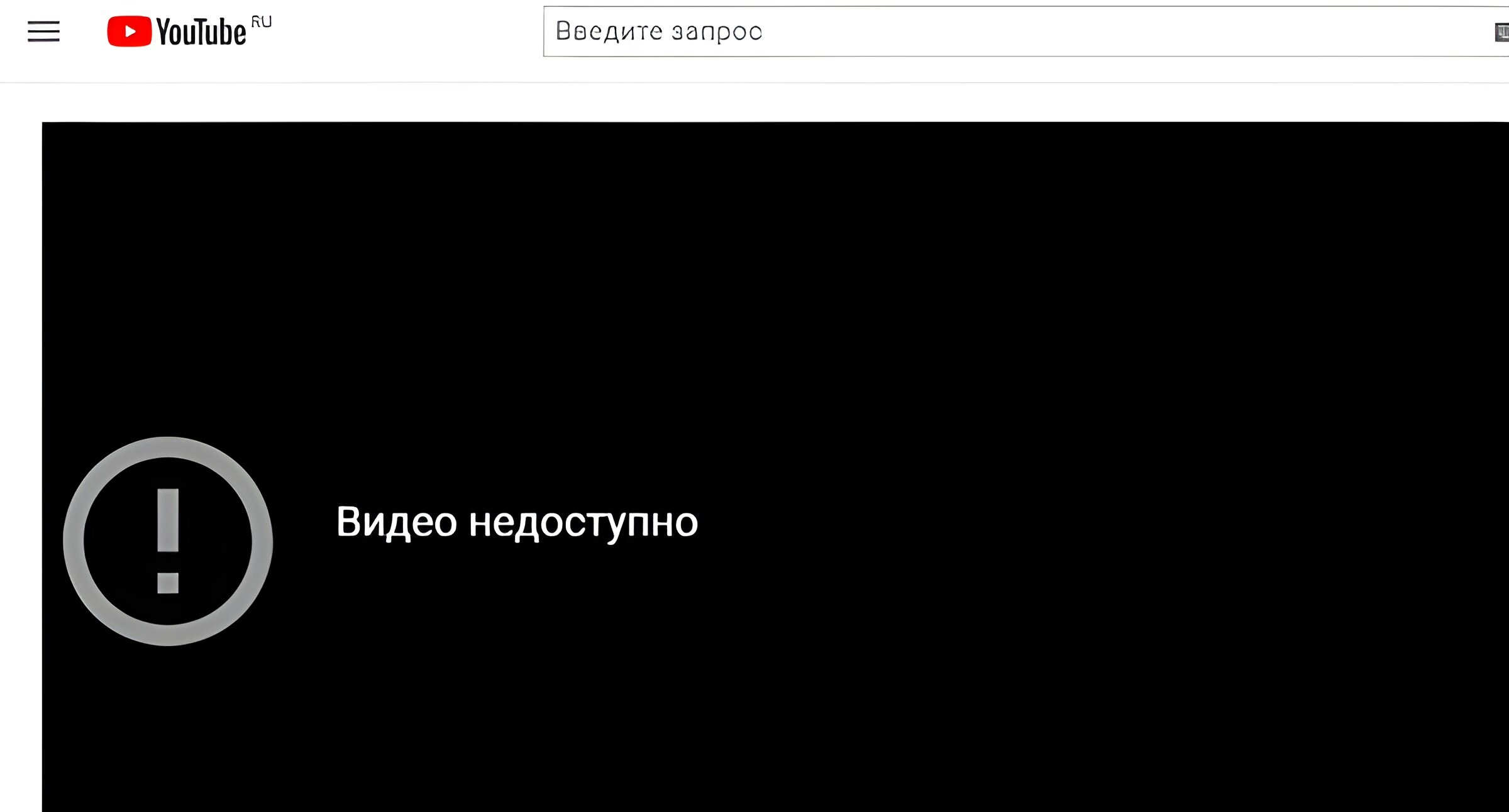 Сайт youtube недоступен. Ютуб "видео не доступно". Доступно на ютубе.