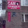Парикмахерская Сам пришел