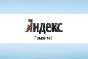Лого Яндекса на День знаний