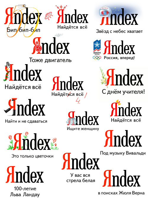 Праздничные лого Яндекса