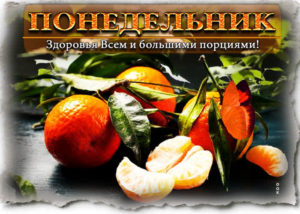 Понедельник день, чтобы разгадывать головоломки жизни