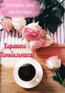 Понедельник день, чтобы создавать свои собственные пути