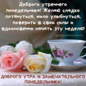 Понедельник день, чтобы строить свои мечты на камне реальности