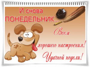 Понедельник день, чтобы уделять внимание своим ценностям