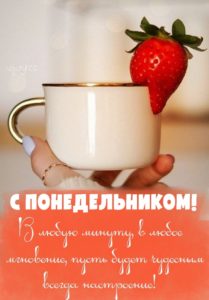 Понедельник это момент для творчества и роста
