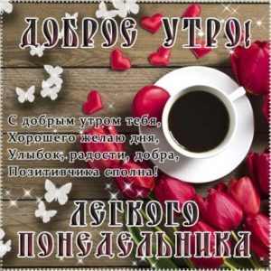 Пусть понедельник будет твоим другом