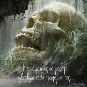 Пусть понедельник принесет тебе успехи и улучшения