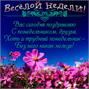 Пусть понедельник принесет тебе вдохновение и креатив