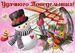 Пусть понедельник станет днем активного движения к цели