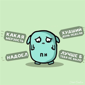 Пусть понедельник станет началом твоего волшебства