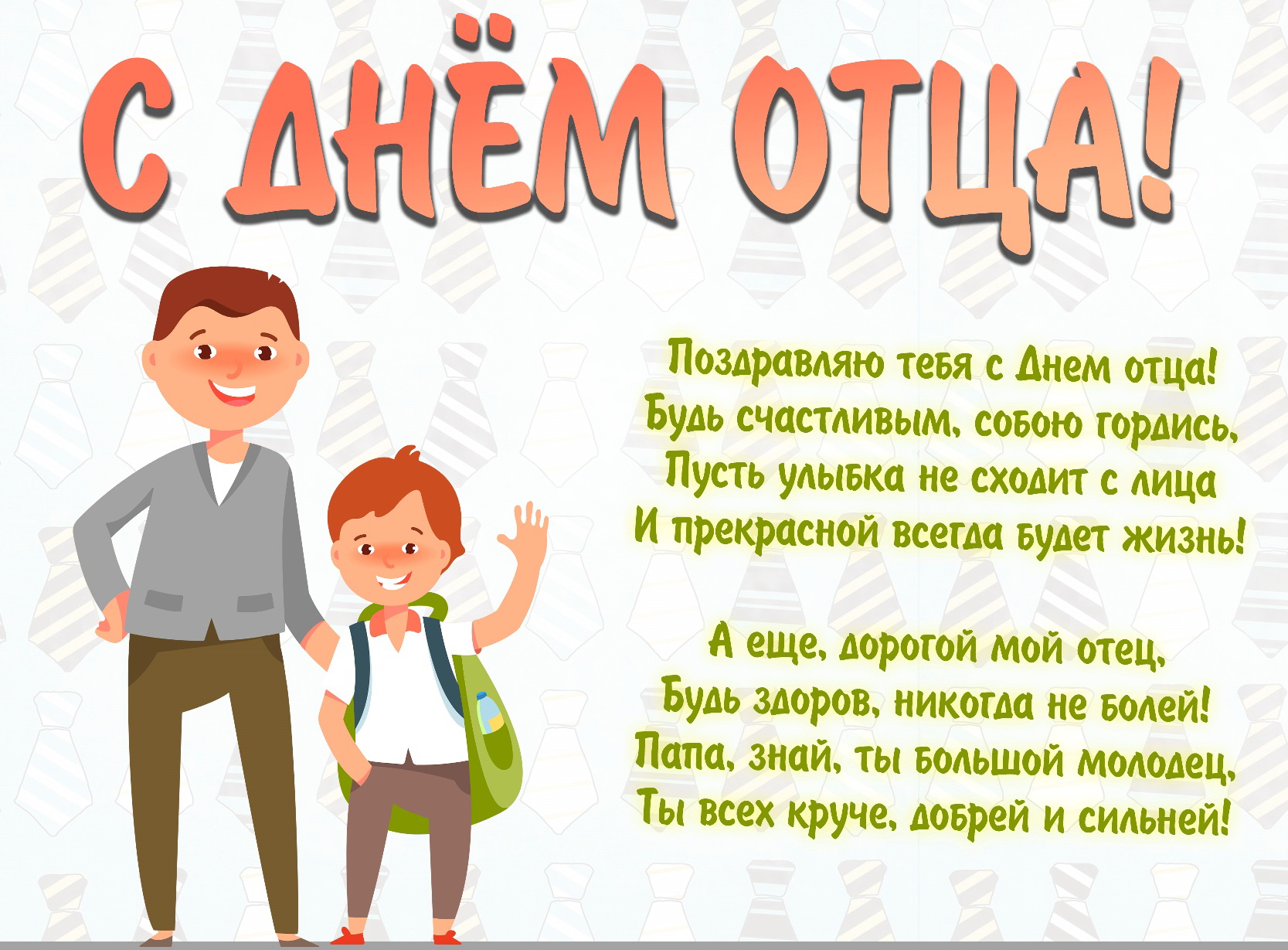 Презентация день отца