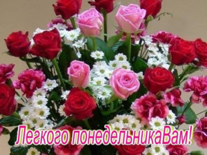 С первым днем недели!