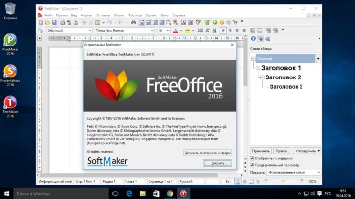 Softmaker Freeoffice бесплатная альтернатива Office