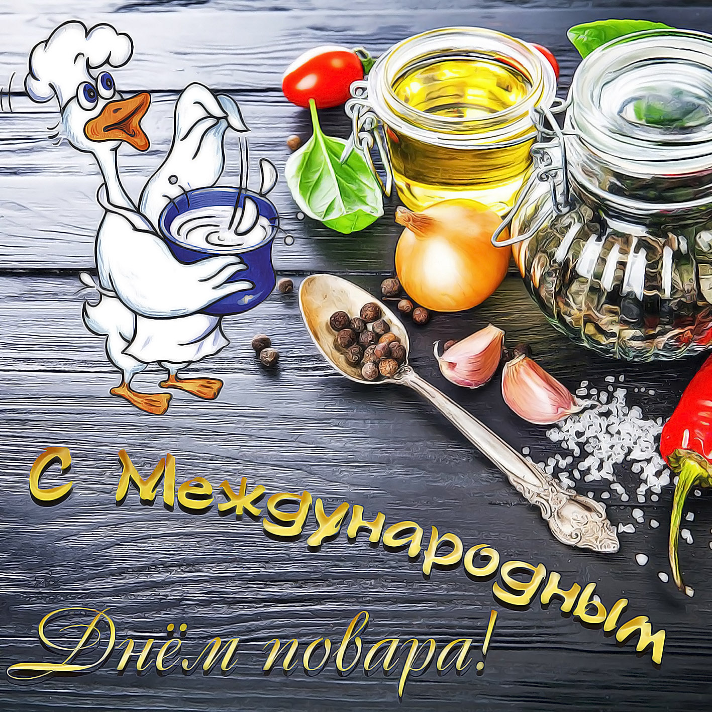 С днем повара картинки