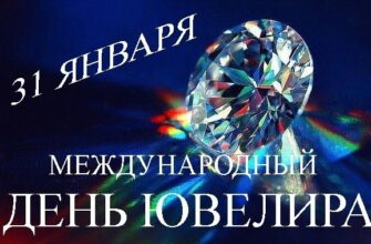 Сверкающий бриллиант на синем фоне с надписью о Международном Дне Ювелира