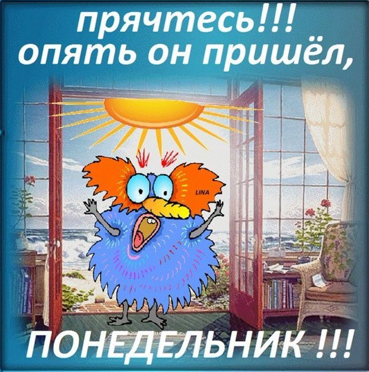 Анимационная гифка с синей птицей, изображающей персонажа, жалующегося на приход понедельника, на фоне комнаты с видом из окна.