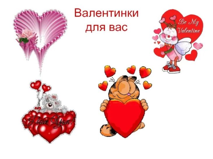 Анимация с персонажами и сердцами в духе Дня святого Валентина.