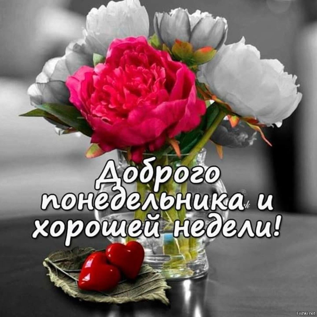 Букет цветов с пожеланием доброго понедельника и хорошей недели