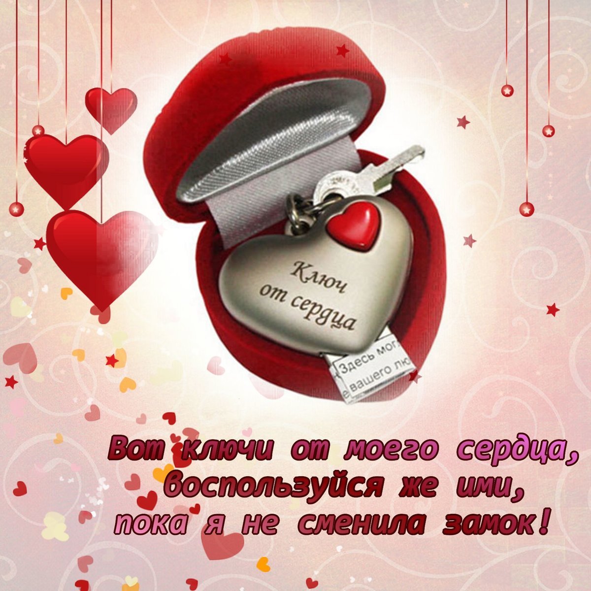 Кулон в форме сердца с гравировкой Ключи от моего сердца на фоне с сердечками и украшениями для открытки ко Дню Святого Валентина.