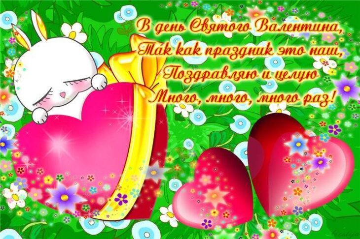 Милый рисунок к Дню Святого Валентина с зайчиком и сердцами, открытка с пожеланиями на русском языке для праздника влюбленных, фон с цветами и узорами в виде сердец для валентинки