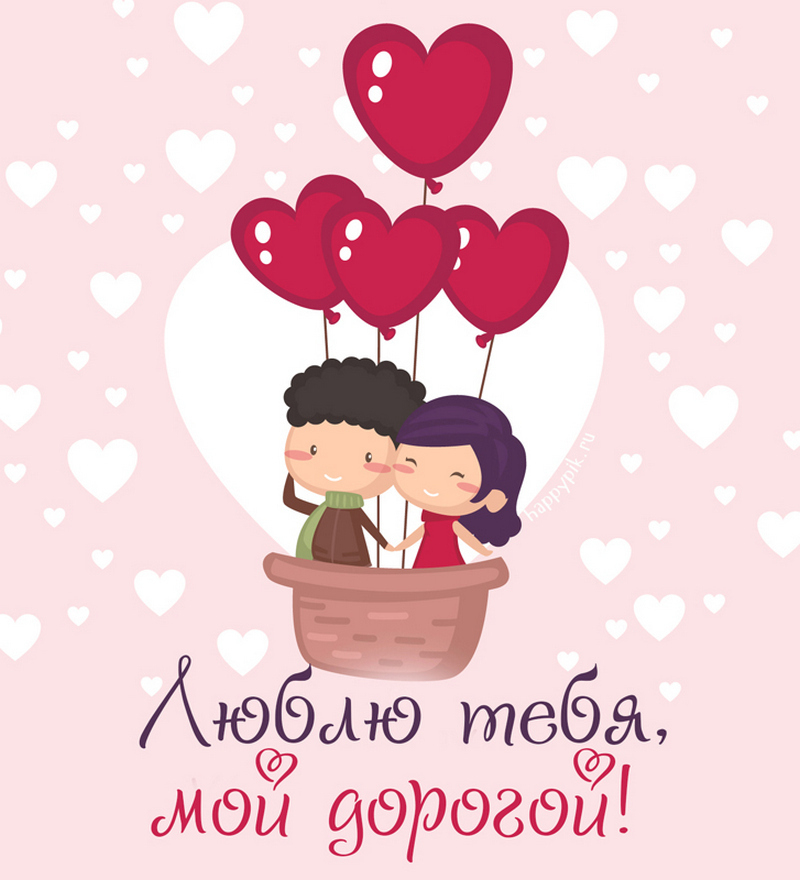 Мультяшная пара в корзине воздушного шара, украшенной сердцами, с надписью Люблю тебя, мой герой! на День Святого Валентина.