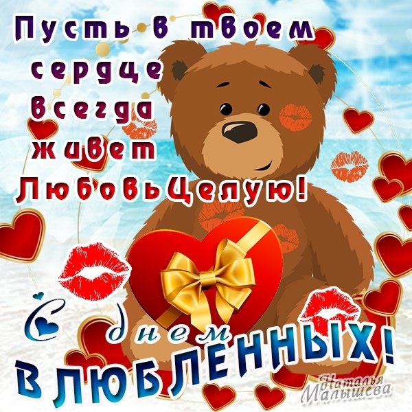 Мультяшный медведь с сердцем и подарком, окружённый летающими поцелуями и сердечками, открытка ко Дню всех влюблённых.