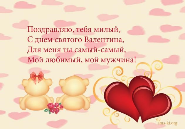 Открытка ко Дню святого Валентина с пожеланиями и изображением двух медвежат с сердцами на розовом фоне с узором в виде губ.