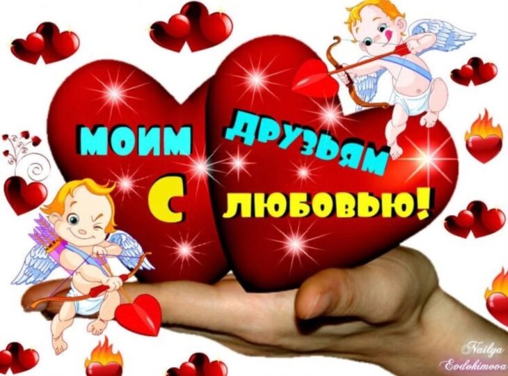 Открытка коллегам на 14 февраля с ангелочками и сердцами, поздравительная валентинка для сотрудников, праздничное изображение с днем всех влюбленных для команды.