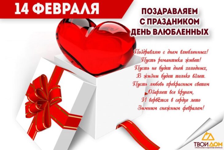 Открытка коллегам на 14 февраля с красным сердцем и подарком, поздравительная картинка с днем влюбленных коллеге по работе, валентинка партнеру с пожеланиями и лентами.