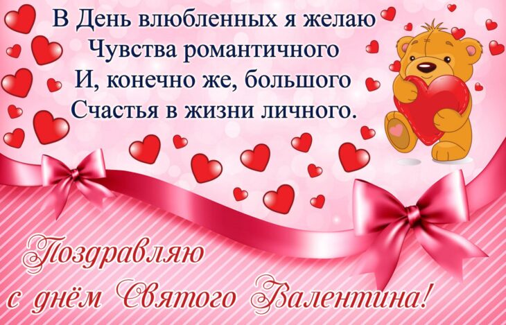 Открытки на 14 февраля коллеге: скачать и отправить валентинку коллегам ...