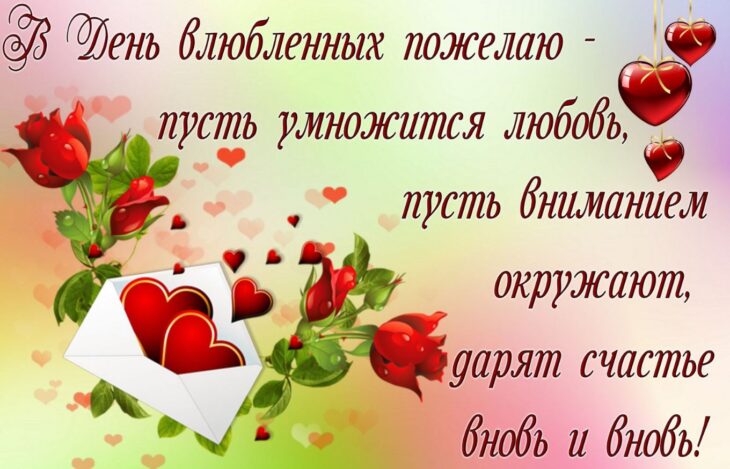 Открытка коллегам на 14 февраля с пожеланиями и сердцами, поздравительная картинка с Днем всех влюбленных для сотрудника, валентинов день поздравление в офисе с любовными символами.
