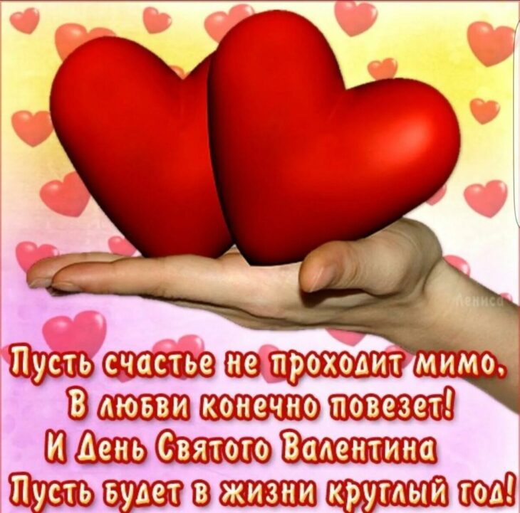 Открытка коллегам на 14 февраля с пожеланиями счастья, картинка с сердцами к дню влюбленных для коллеги, валентинка с теплыми словами для партнера на день святого валентина.