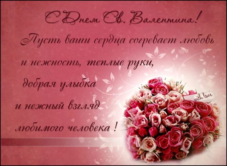 Открытка коллегам на 14 февраля с розами и пожеланиями, праздничное поздравление коллеге на День святого Валентина, валентинка для партнера с теплыми словами любви и уважения.