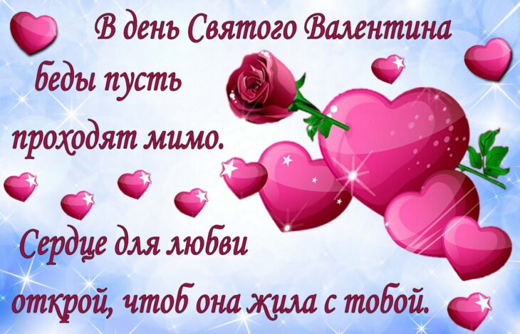 Открытка коллегам на 14 февраля с сердцами, романтическое поздравление с днем влюбленных для сотрудника, валентинка для партнера с любовным стихом.