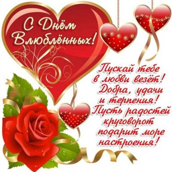 Открытка коллегам на 14 февраля с сердцем и розой, поздравление с Днем всех влюбленных для коллеги.