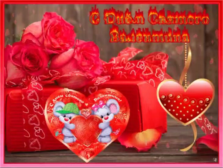 Открытка коллегам на 14 февраля с сердечками и розами, поздравительная картинка с днем влюбленных для коллеги, валентинка партнеру с пожеланиями в день святого валентина.