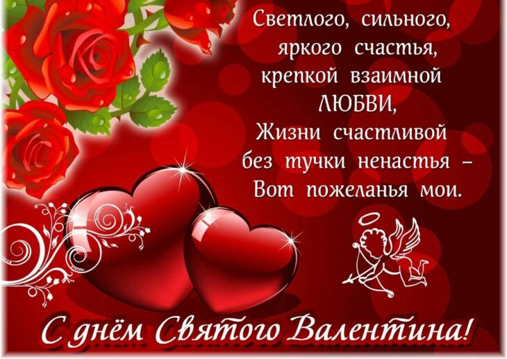 Открытка коллегам на День святого Валентина с сердцами и розами, поздравление с 14 февраля для сотрудников, валентинка для партнера с теплыми пожеланиями.