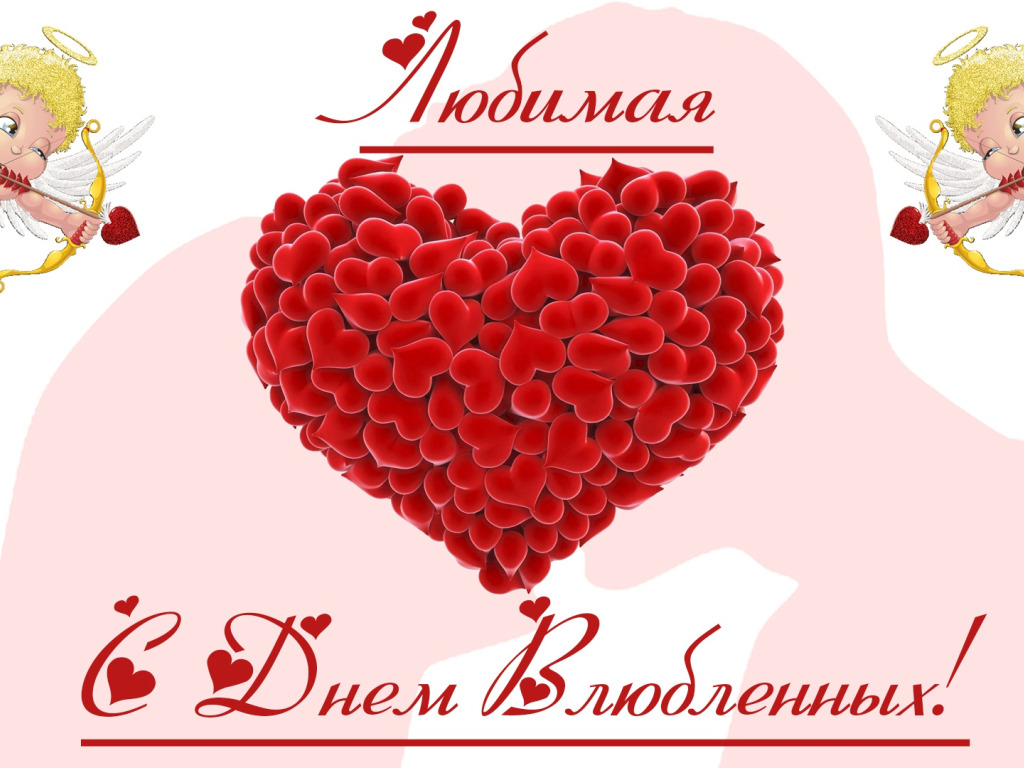 Открытка с изображением сердца из красных роз, фигурок амуров и поздравлением с Днем Рождения на русском языке.