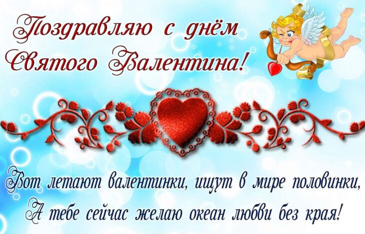 Открытка с поздравлением коллегам на День Влюбленных, картинка амурчика и сердечек для коллеги.