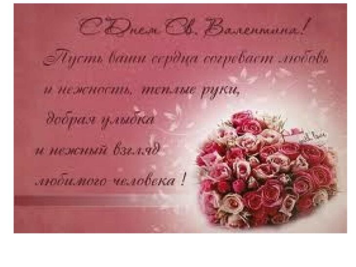 Открытка с поздравлением на 14 февраля для коллег, букет роз в форме сердца, пожелания счастья и любви на День святого Валентина.
