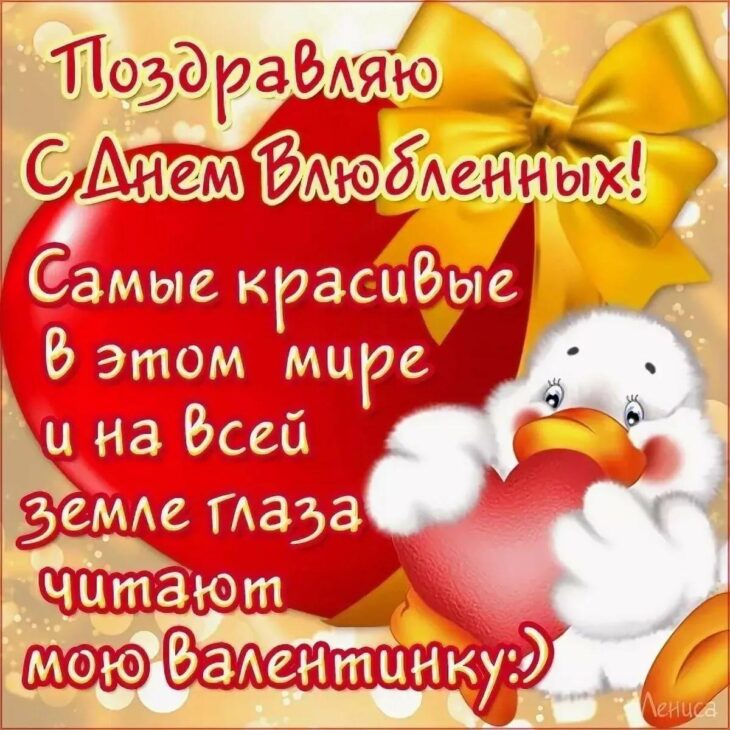 Открытка с поздравлением с Днем Влюбленных, изображение милого гуся, держащего сердце, на фоне золотого банта и красных роз.
